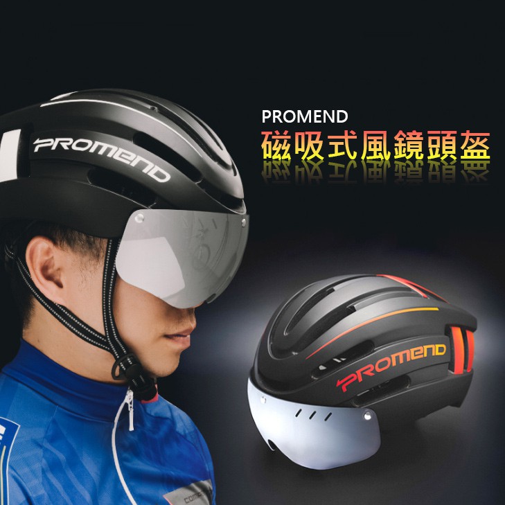 PROMEND (799 )磁吸式安全帽  TK   自行車安全帽 自行車安全帽 公路車安全帽 單車安全帽