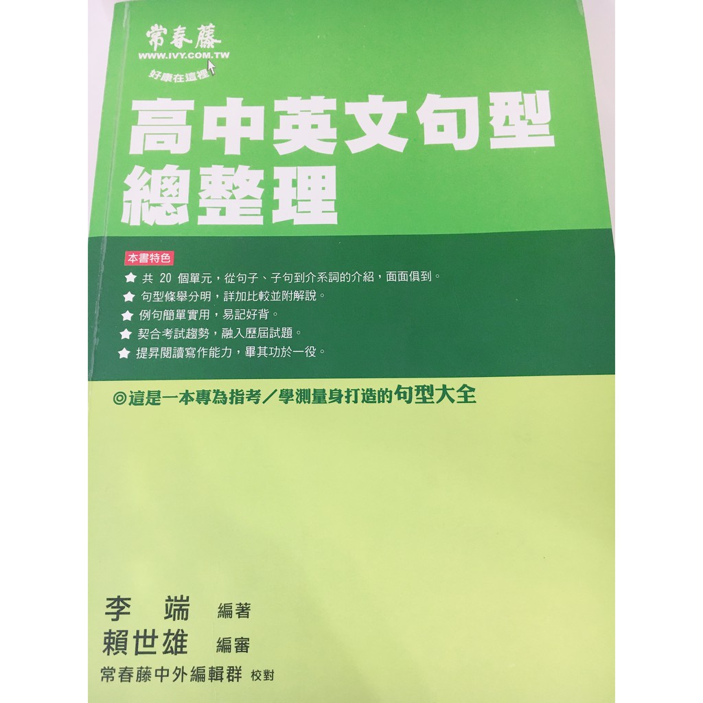 高中英文句型總整理的價格推薦 2021年11月 比價比個夠biggo