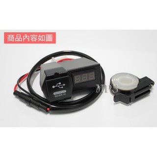 【12-24V】鎖管狀 機車用 附防水軟蓋/ 雙USB QC3.0快充款 電壓表 充電器 充電座(藍光) 機車小U