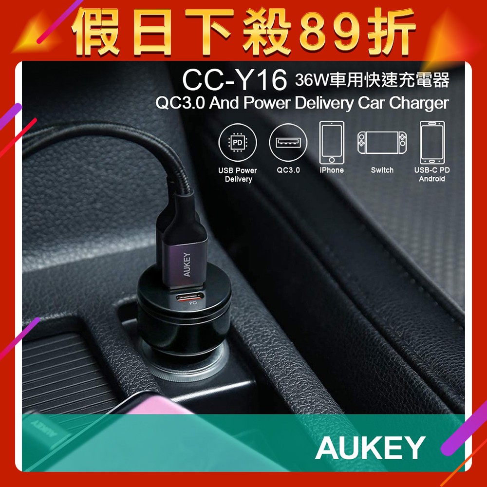 假日限時開賣 Aukey Cc Y16 36w 雙qc3 0 Pd3 0三孔車用快速充電器pd車充usb車充qc車充 蝦皮購物