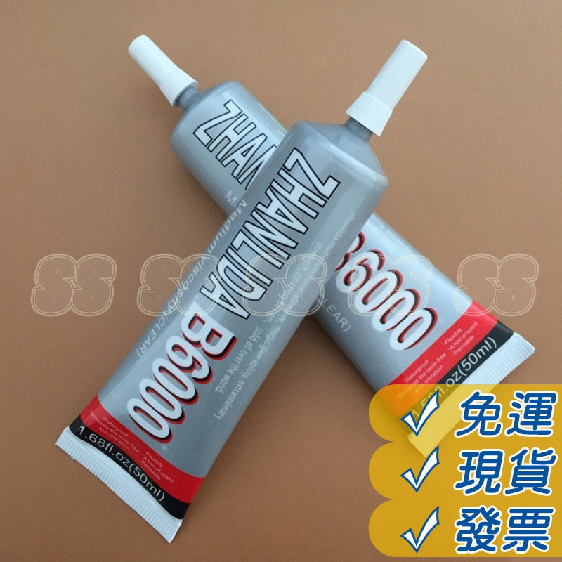 B6000膠水 B-6000 膠 貼鑽 水鑽 飾品 髮夾 斯華洛世奇 串珠 手工 DIY 壓克力膠水 防水膠 玻璃 水晶