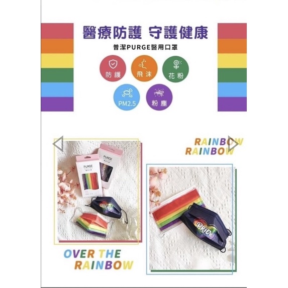 普潔成人平面醫療口罩 RAINBOW彩虹系列 10入