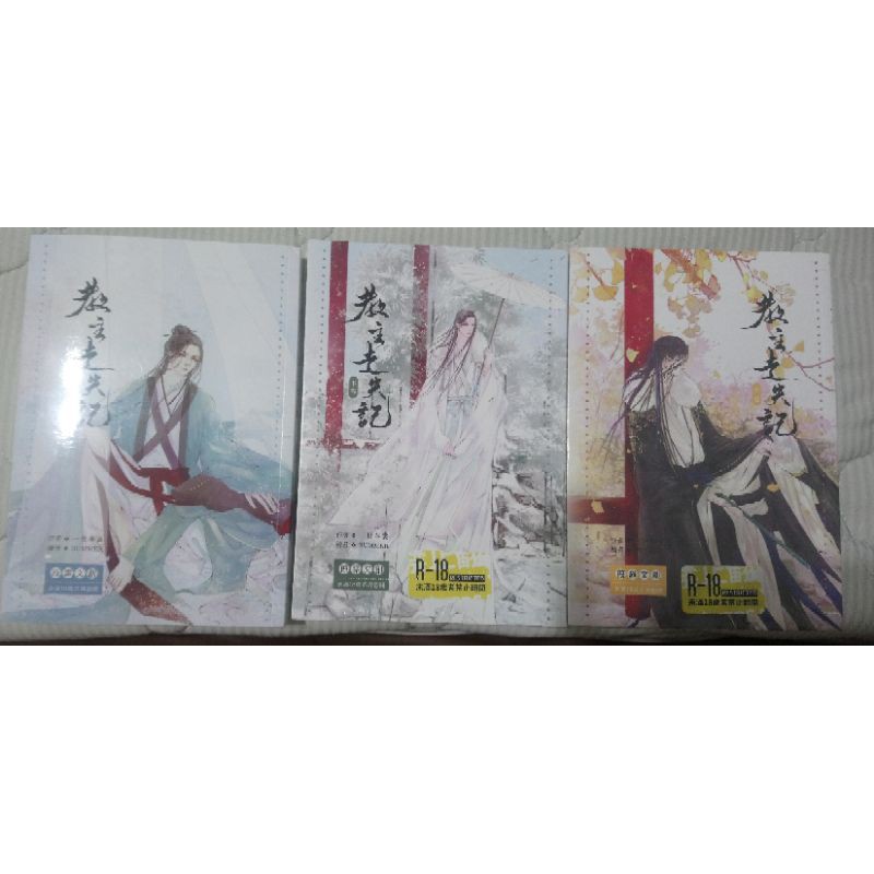 一世華裳著教主走失記三冊完結 蝦皮購物
