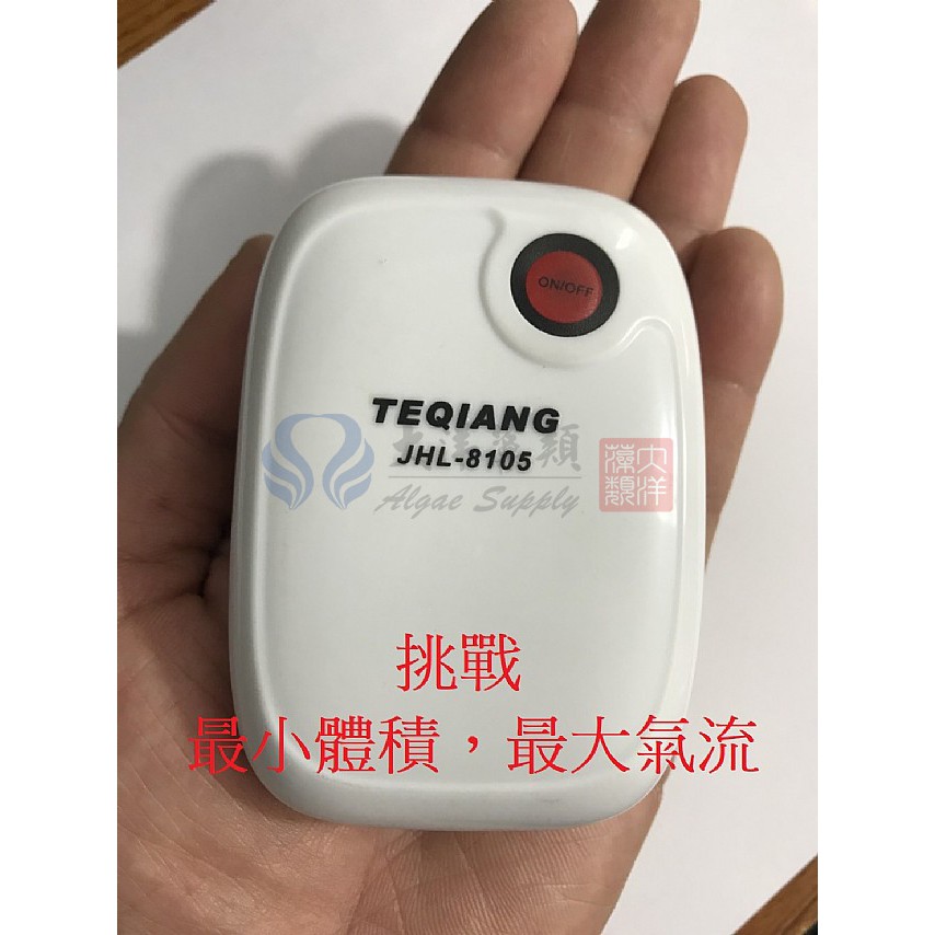 現貨)TEQIANG特強打氣機JHL-8105單孔USB(適用水族停電緊急供氧、釣魚、水產運輸增氧、戶外磯釣、活餌打氣機