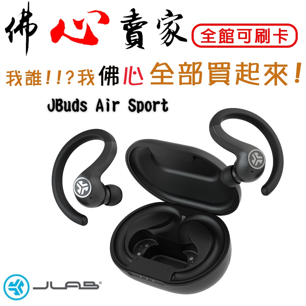 #佛心賣家 我不逃稅!!! JBuds Air Sport 真無線運動耳機 藍牙5.0 運動 防水