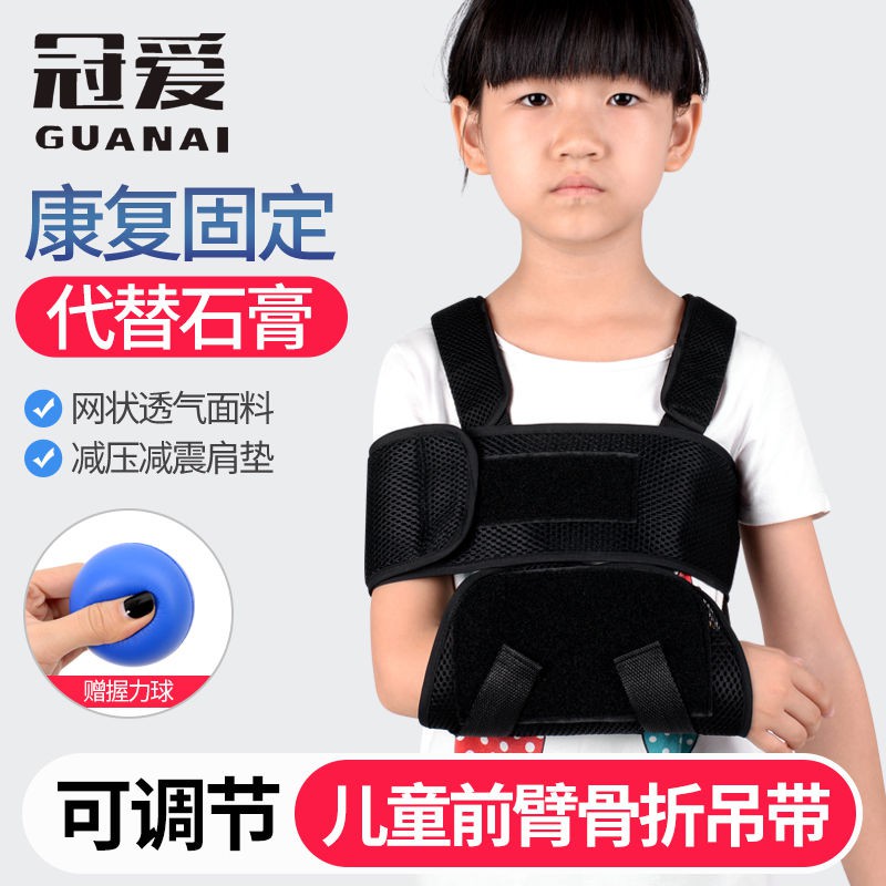 Zero 潮流屋 冠愛可調兒童前臂骨折吊帶肘關節胳膊脫臼脫位支具手臂骨折康復帶 蝦皮購物