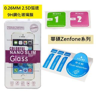 華碩 鋼化玻璃膜 Zenfone 2、ZE500KL、ZE550KL、ZE601KL、GO、Selfie、ZOOM