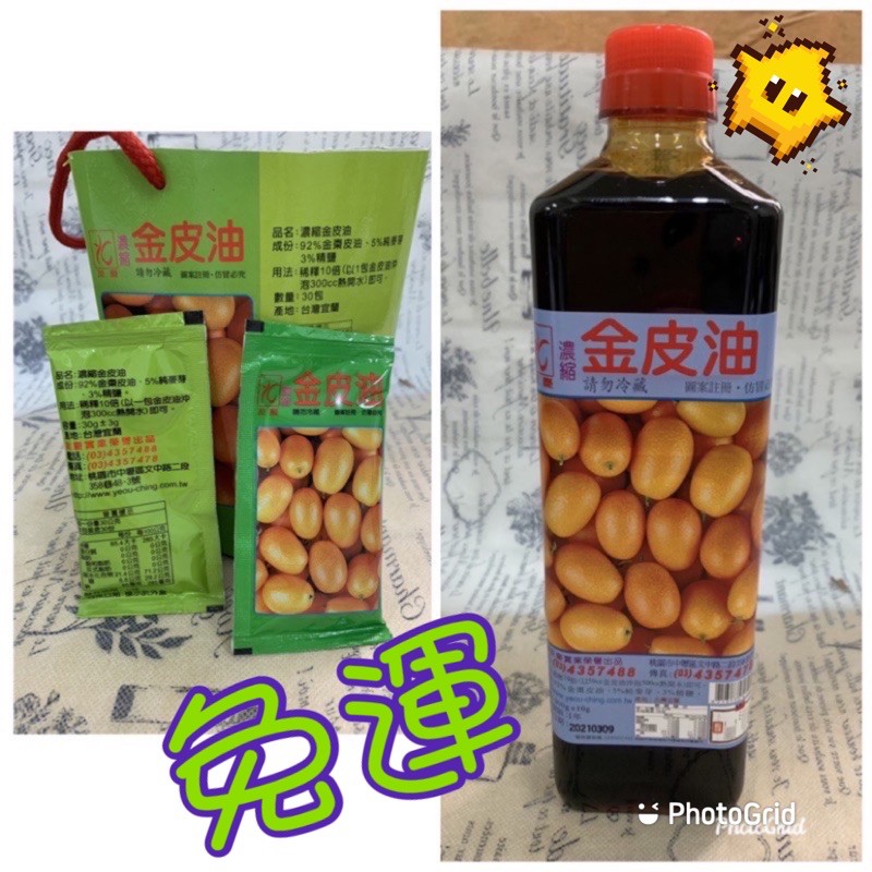 🐳全店免運🐳 【友慶】金皮油瓶裝900g、金皮油隨身包、金皮油
