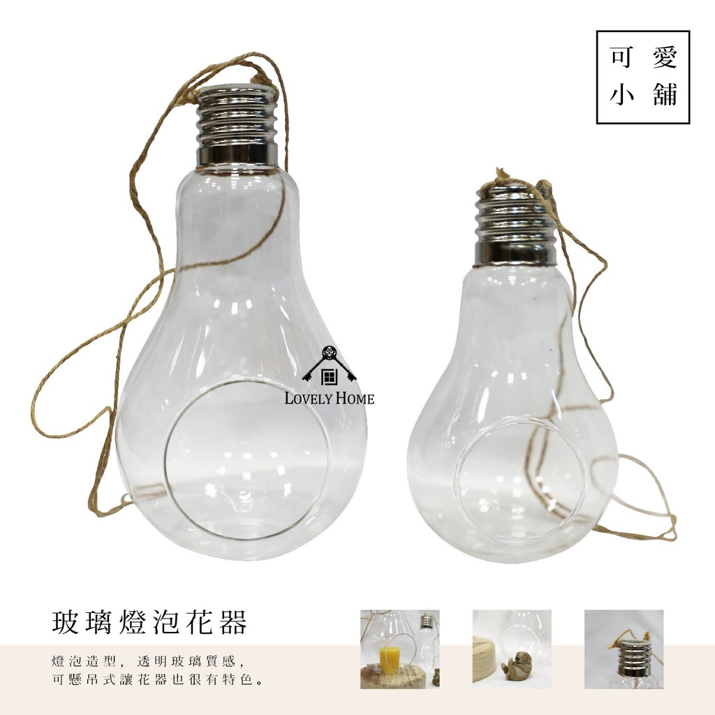 台中可愛小舖 現代簡約風文青燈泡造型玻璃可掛式綠葉花盆盆器盆栽微景觀多肉植物花店陽台櫃台書房居家飯店民宿花園花圃擺設