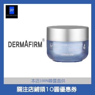 [ DERMAFIRM ] 德妃安肌養膚面霜 50ml#男士保養品#男士護膚品#男生乳液#男生面霜#男子乳液#男士護膚品