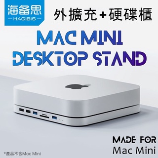 【預購】HAGiBiS Mac Mini Type-C 外接SSD 固態硬碟 USB擴充轉接器 擴充底座 硬碟外接盒