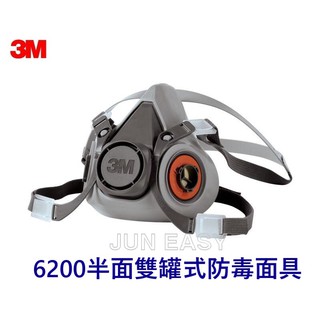 3M 6200半面雙罐式防毒面具 防毒面罩 呼吸防護 波蘭製 《JUN EASY》