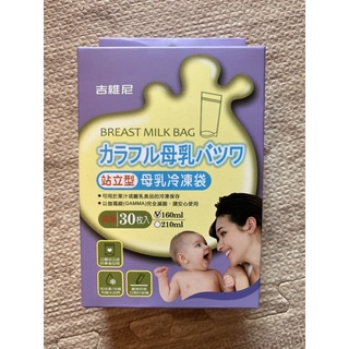 全新）吉維尼站立式母乳冷凍袋 160ml