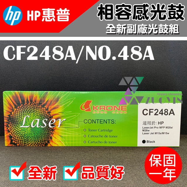 [佐印興業] HP 48A 248A CF248A 副廠碳粉匣 M15a/M15w//M28w 碳粉匣 碳粉 台南自取