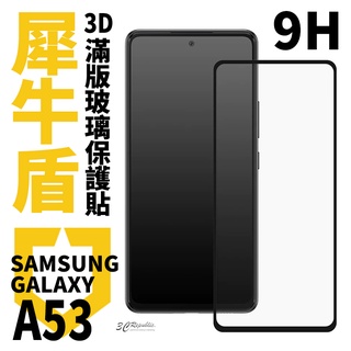 犀牛盾 9H 3D 滿版 保護貼 玻璃貼 螢幕貼 螢幕保護貼 適用Galaxy A53