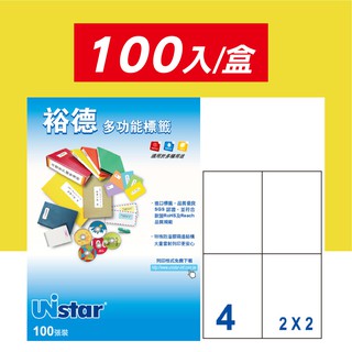 【裕德】Unistar白色三用電腦標籤貼紙 4格 100入/盒 US4676 影印標籤 印刷標籤 雷射列印 多功能標籤