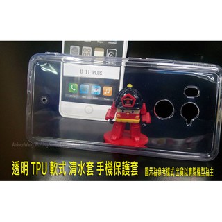 【軟套】HTC U11+ U11 Plus 2Q4D100 Eyes 2Q4R100 全透明 清水套 手機套