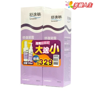 舒逸敏 修復凝露超值組 200ml/罐 送100ml /罐(1+1限量活動組) 【美麗人生連鎖藥局網路藥妝館】