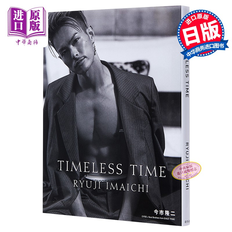 中商原版 今市隆二寫真集timeless Time 通常版日文原版t 蝦皮購物