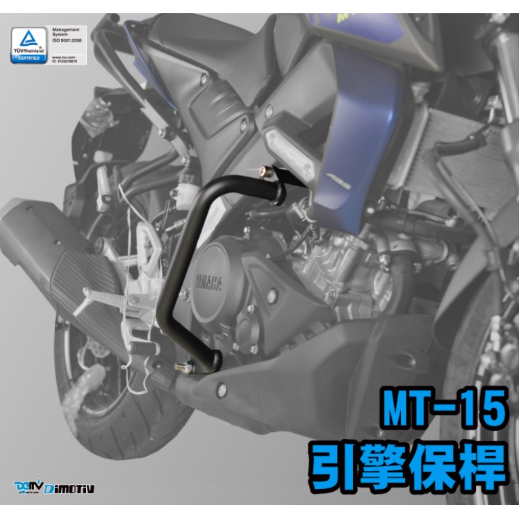 【泰格重車】DIMOTIV YAMAHA MT-15 MT15 ABS 19~21 引擎保桿 引擎保護桿 DMV