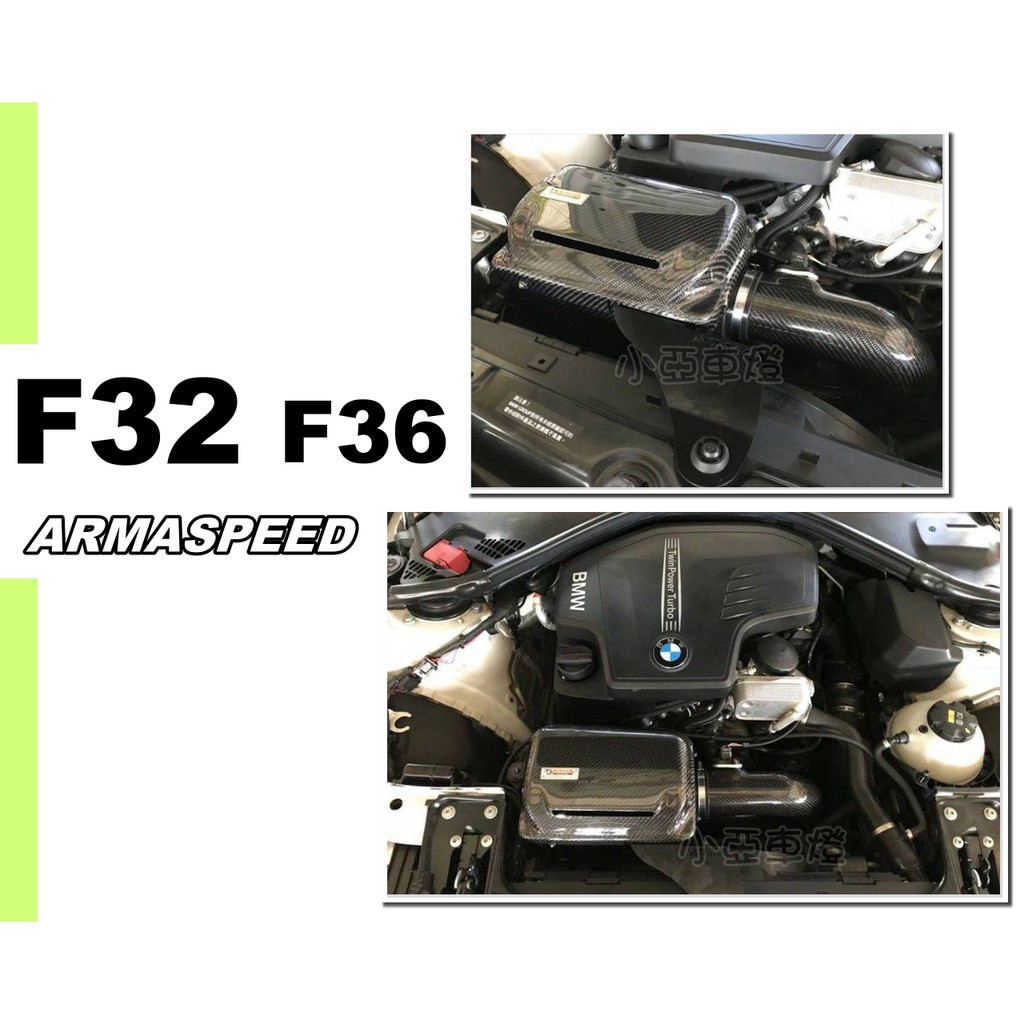 小亞車燈改裝＊全新 寶馬 BMW F36 F30 F32 428 ARMA SPEED 碳纖維 卡夢 進氣 套件