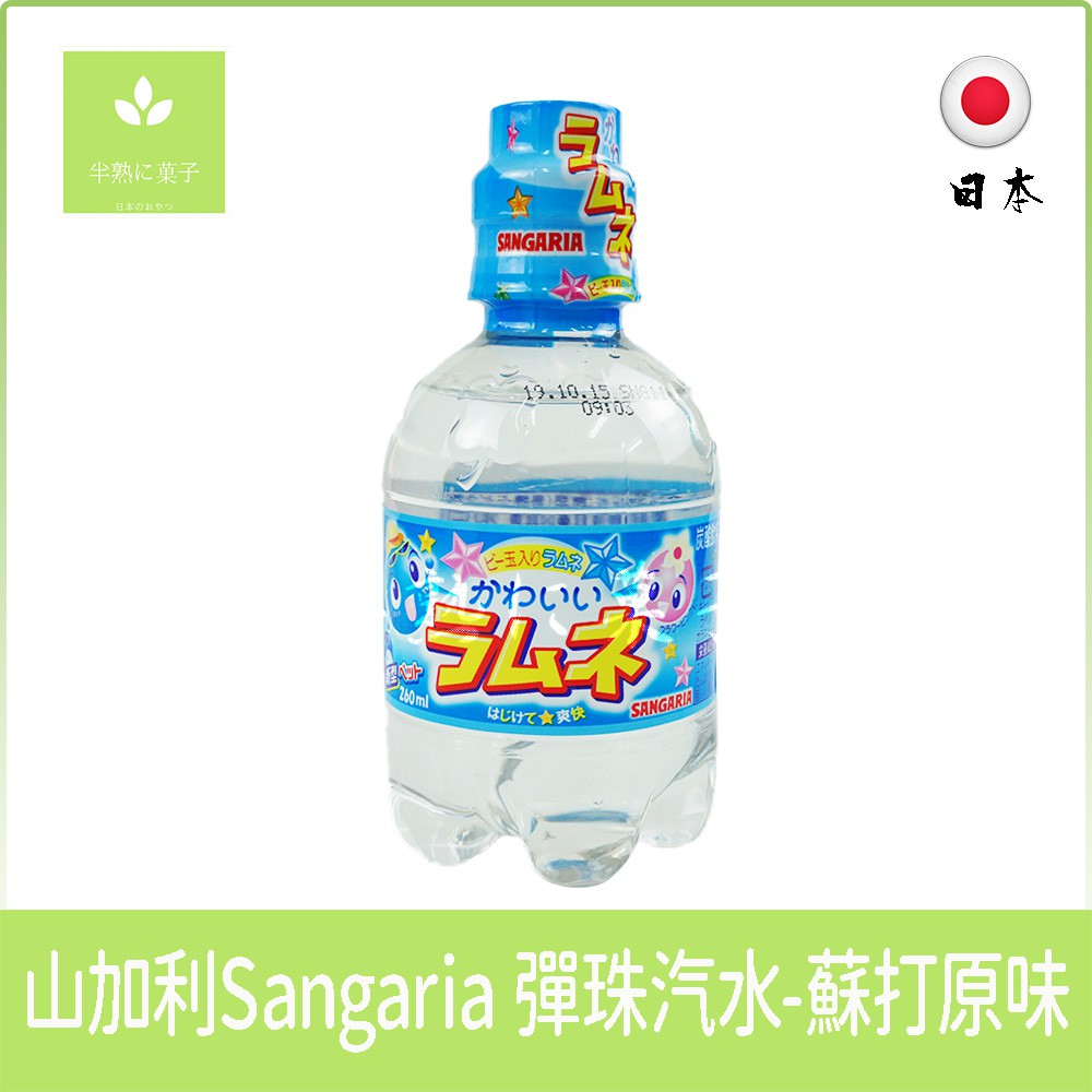 《半熟に菓子》日本零食 山加利Sangaria 彈珠汽水-蘇打原味