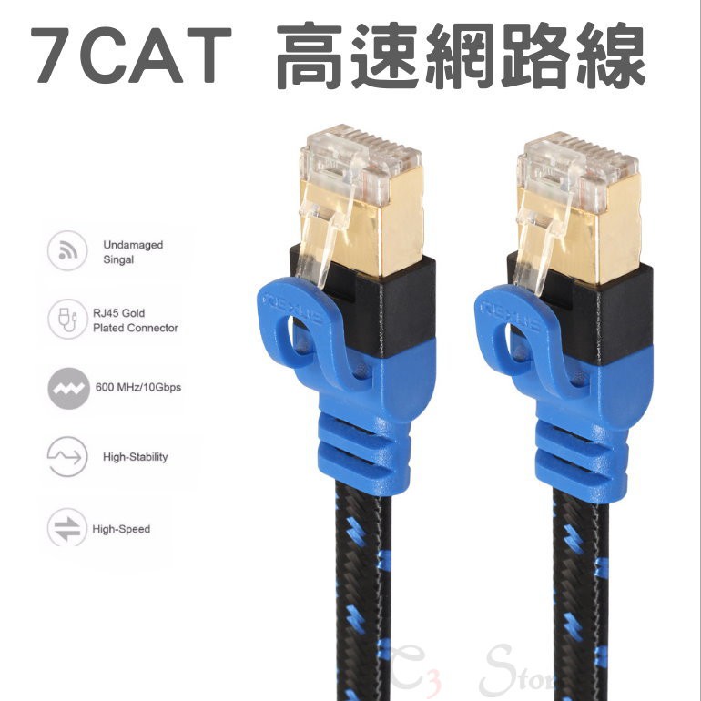 【T3】多尺寸 扁平網路線 1米~20米 CAT7 RJ45 高速網路線 纖維網路線 雙屏蔽七類萬兆【HY59】