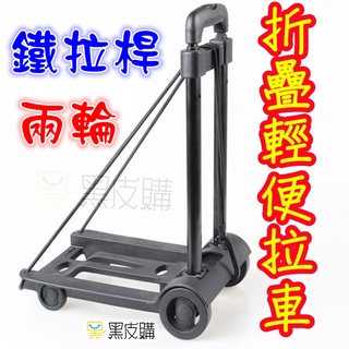 貝比童館 折疊手推車 折疊手拉車 摺疊手推車 折疊推車 摺疊推車 摺疊車 折疊車 手拉車 推車 拉桿車 小拉車 旅行推車