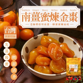 鴻太-新鮮製作👉🏻南薑蜜煉金棗❤️ 這款你絕對沒吃過的好滋味