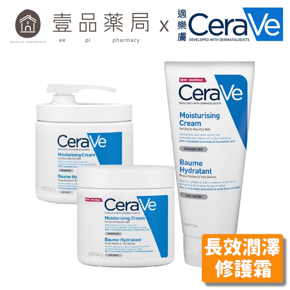 【CeraVe】適樂膚 長效潤澤修護霜 (臉部身體適用) 177ml/454ml 清爽不黏膩 修護敏感【壹品藥局】