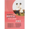 [華格那~書本熊]物理治療師實習手冊(一)神經疾病物理治療學(三版)：9789863626466<書本熊書屋>