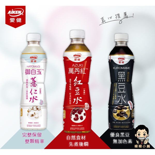 【暐暐小鋪】愛健 萬丹紅紅豆水/黑豆水/御白玉薏仁水 530ml/24瓶/箱