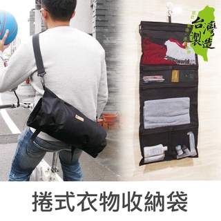 珠友 SN-20037 旅行 運動 健身 捲式衣物收納袋-Unicite 好好逛文具小舖