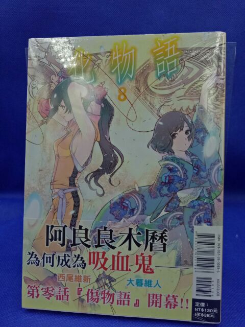 愛漫窩 漫畫化物語1 13集 單本111元 非首刷全新書未拆 蝦皮購物