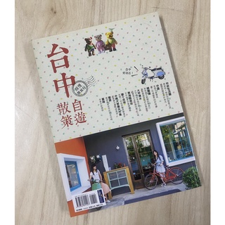 臺中自遊散策 /輕鬆體驗旅行自在樂活的精髓