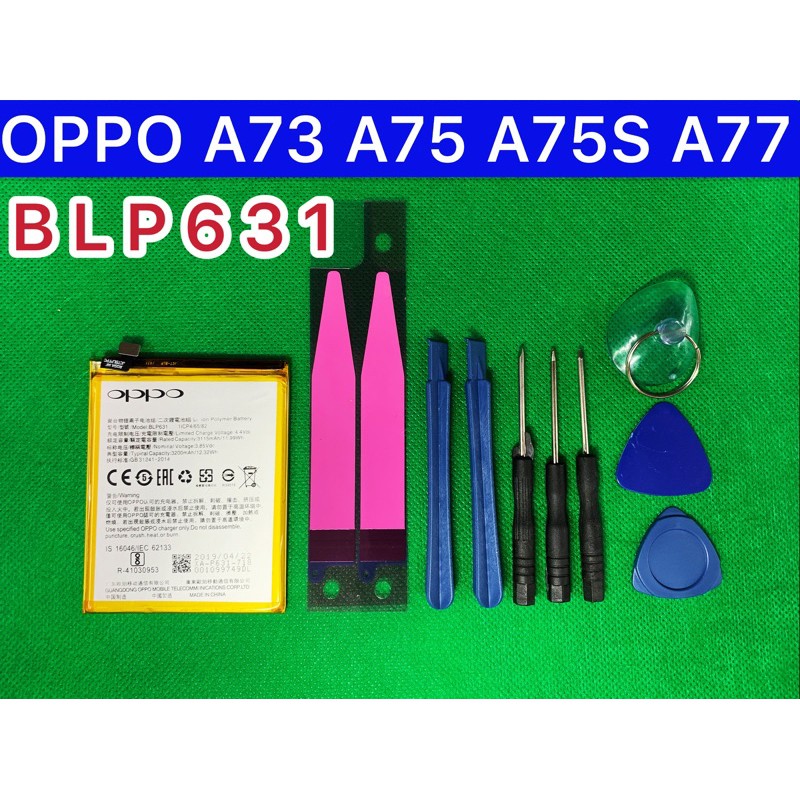 2022製/安心保固/全新OPPO A73 A75 A75S A77 電池BLP631