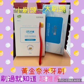現貨+預購 艾多美黃金奈米牙刷 大刷頭 小刷頭 軟毛