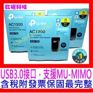【全新公司貨開發票】TP-Link Archer T3U 1300M USB3.0 雙頻Wi-Fi MIMO無線網路卡