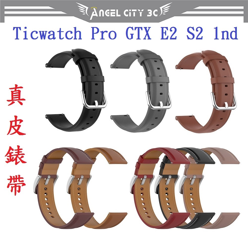 AC【真皮錶帶】Ticwatch Pro GTX E2 S2 1nd 錶帶寬度22mm 皮錶帶 腕帶