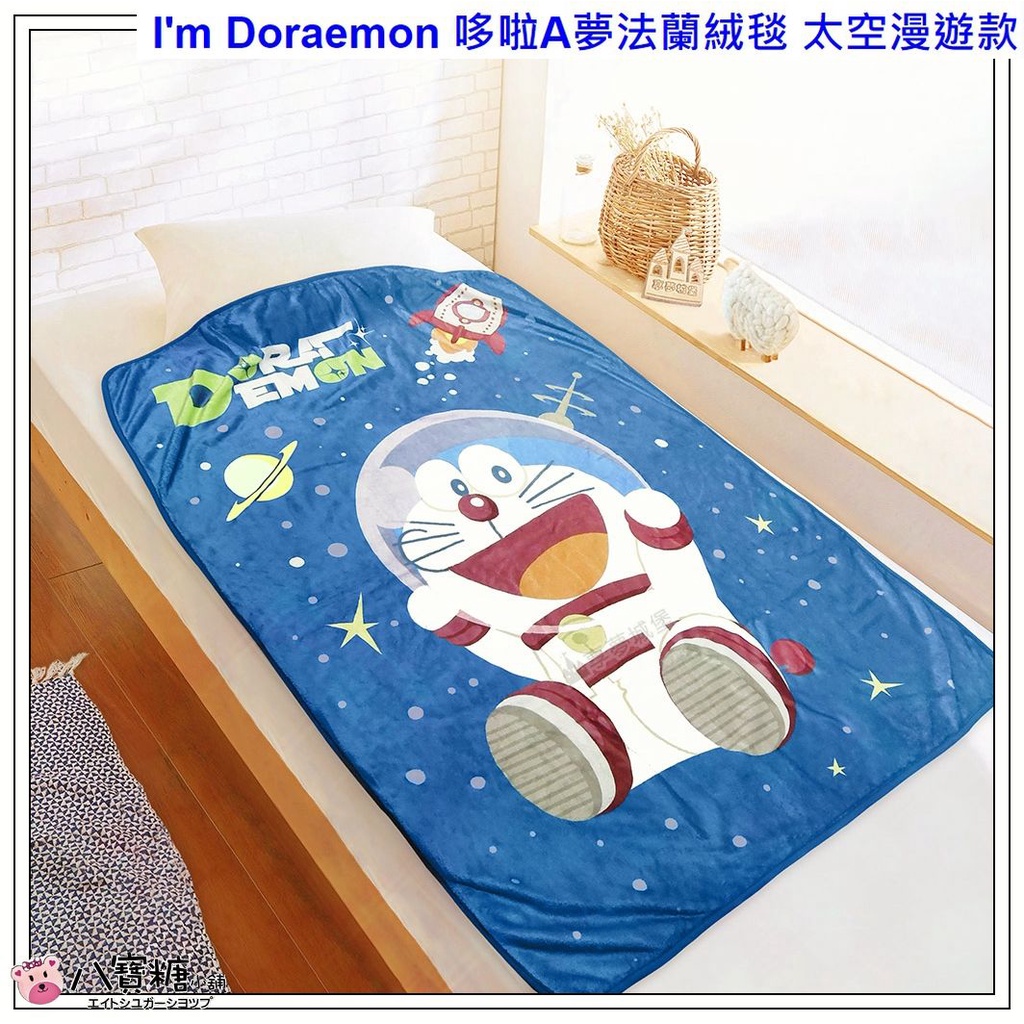 毯子 哆啦A夢 Doraemon 小叮噹 法蘭絨毯 單人被子 兒童午睡毯 幼稚園毛毯小棉被 太空漫遊款 ~ 八寶糖小舖