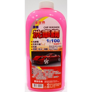 【晴天】車世界 濃縮洗車精 1100ml