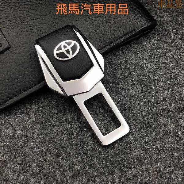 （）Toyota豐田安全帶扣 安全帶插扣安全帶插銷 安全帶扣 高質感金屬材質 安全帶插片 安全帶聲音