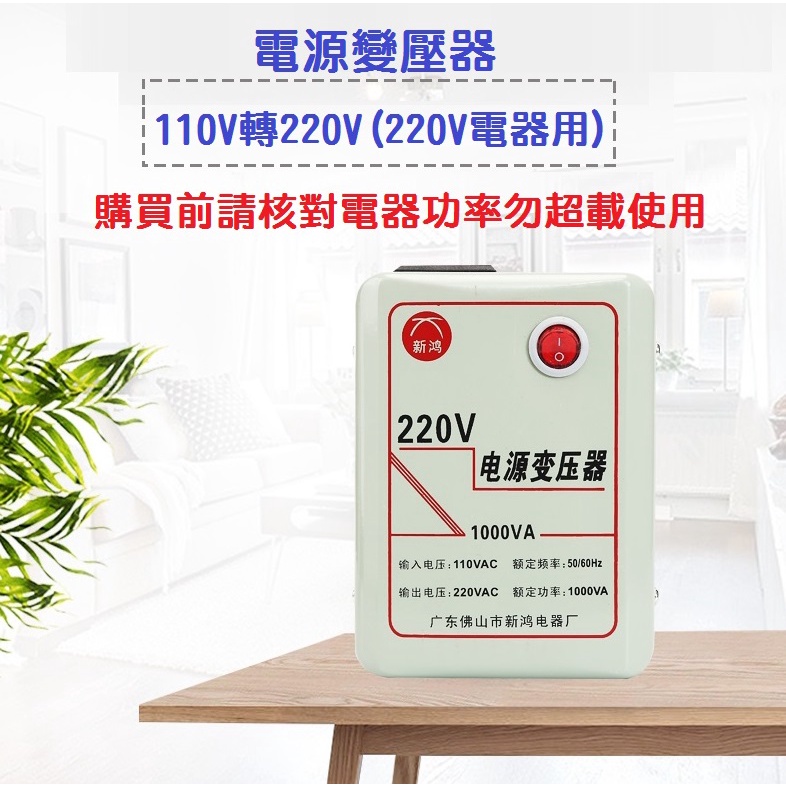 【現貨】110V轉220V 變壓器1000W 3000W (220V電器適用)