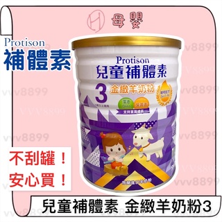 ∥ℋ母嬰∥☑︎ 兒童補體素 金緻羊奶粉 3號 850g 奶粉 羊奶 補體素