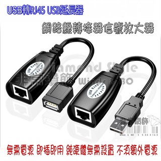 USB轉RJ45 RJ-45 USB延長線 USB延長器 網路線 轉接器 訊號放大器 延長 5米 10米 20米 50米