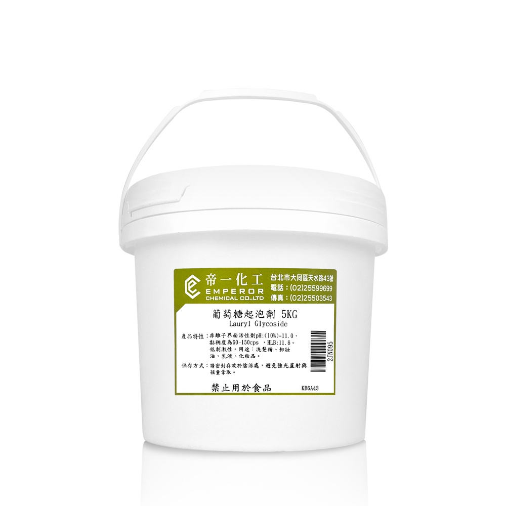 5KG 葡萄糖起泡劑 Lauryl Glycoside 非離子界面活性劑 洗髮精 卸妝油 乳液 第一化工