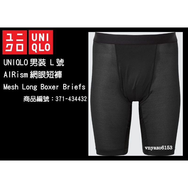 【全新 降價】 UNIQLO 男裝 AIRism 網眼短褲 平口內褲 黑 L號 台湾未販売 日本購入