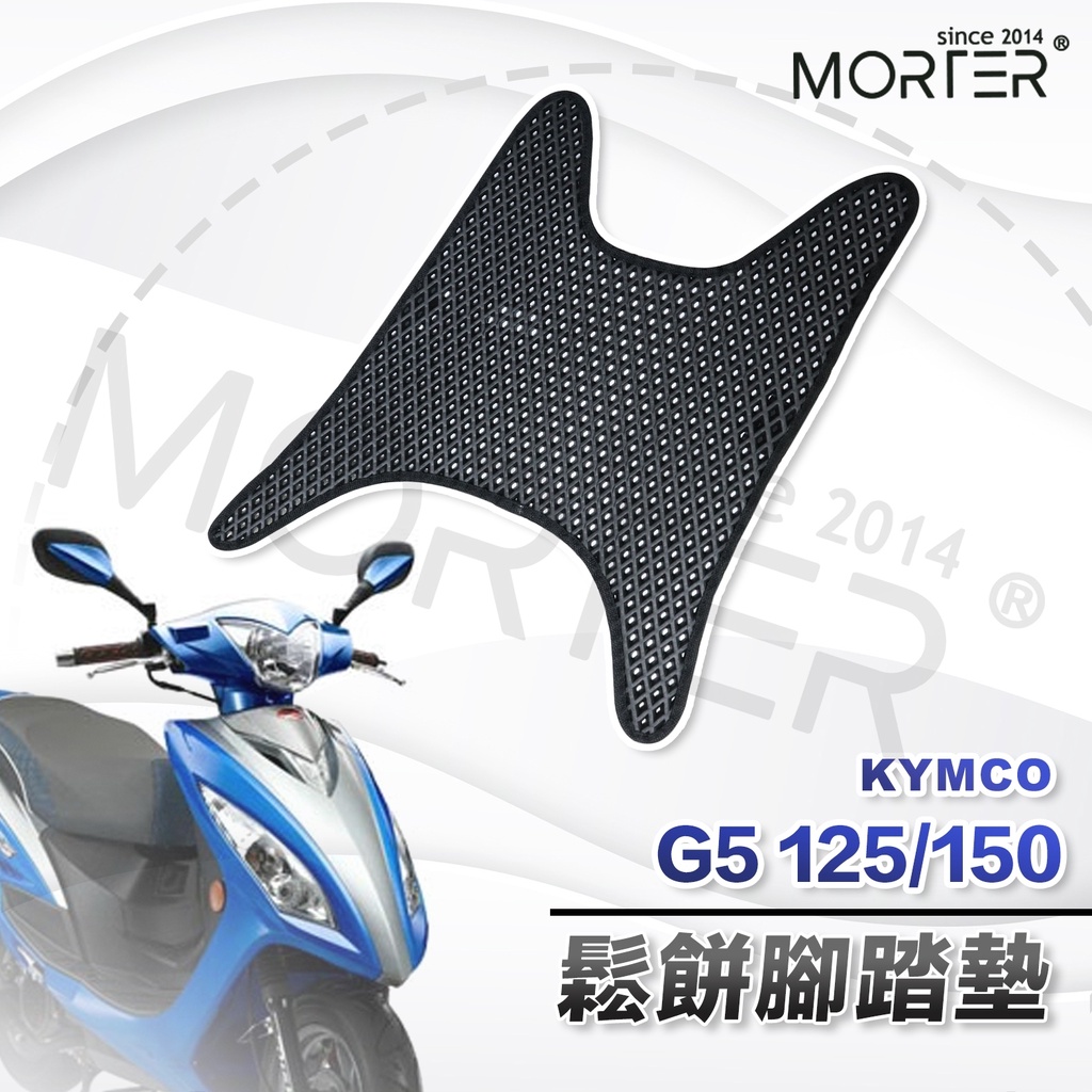 ˋˋ MorTer ˊˊ G5 125/150 鬆餅 防刮腳踏板 腳踏板 踏墊 腳踏 G5 125/150腳踏板