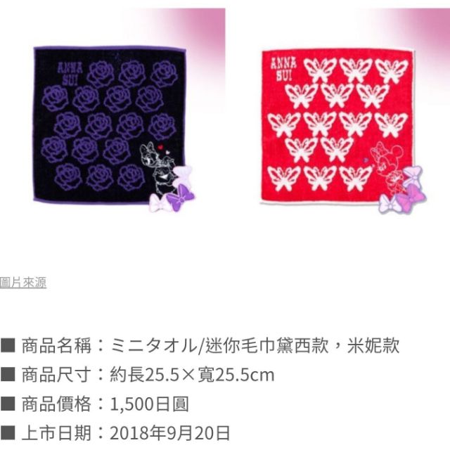 （現貨）Disney2018東京迪士尼聯名ANNA SUI 手帕 黛西款紫色玫瑰