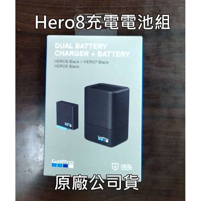 [快速出貨]GoPro AJDBD-001 HERO8 HERO7 雙電池充電組(含電池)~原廠公司貨